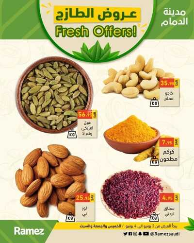 عروض رامز الدمام اليوم 2 يونيو 2022 الموافق 3 ذو القعدة 1443 FRESH OFFERS 5 3751945171