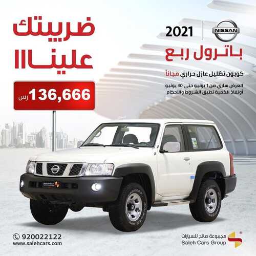 عروض صالح للسيارات اليوم 30 يونيو 2022 مـ الموافق 1 ذو الحجة 1443 هـ ضمان ممتد 3 عروض صالح للسيارات