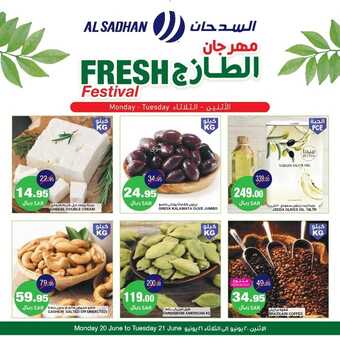 عروض السدحان اليوم 20 يونيو 2022 الموافق 21 ذو القعدة 1443 عروض منتصف الأسبوع 7 3797854961