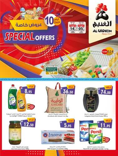 عروض أسواق الغنيم الأسبوعية 5 يونيو 2022 الموافق 6 ذو القعدة 1443 هـ عروض خاصة 5 3809216899