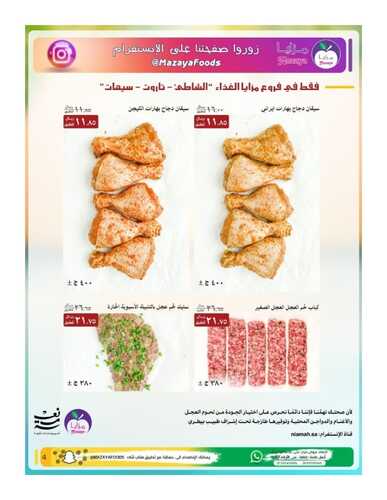 عروض مزايا الغذاء القطيف الأسبوعية 4 يونيو 2022 الموافق 5 ذو القعدة 1443 هـ برد صيفك 8 3844147673