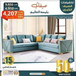 عروض مجموعة العالمي للمفروشات اليوم 7 يونيو 2022 مـ الموافق 8 ذو القعدة 1443 هـ تحطيم الأسعار 6 عروض مجموعة العالمي