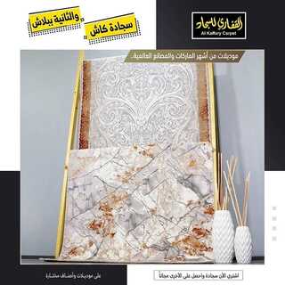عروض مفروشات القفاري اليوم 22 يونيو 2022 مـ الموافق 23 ذو القعدة 1443 هـ سجادة كاش والثانية ببلاش 8 عروض مفروشات القفاري