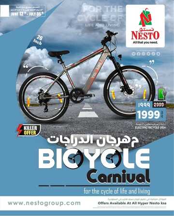 عروض نستو الرياض اليوم 12 يونيو 2022 الموافق 13 ذي القعدة 1443 - Fresh Deals & مهرجان الدراجات 9 3988738423
