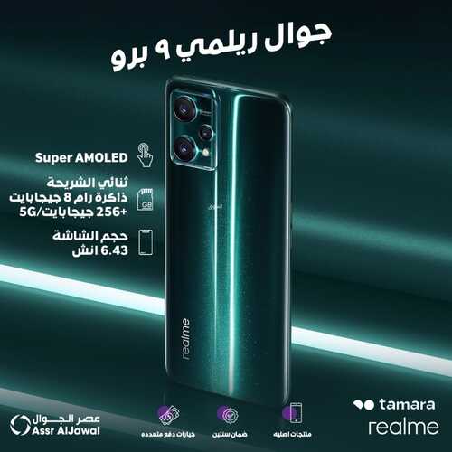 عروض الجوالات من عصر الجوال السعودية اليوم 5 يونيو 2022 الموافق 6 ذو القعدة 1443 عروض قوية 6 399374510