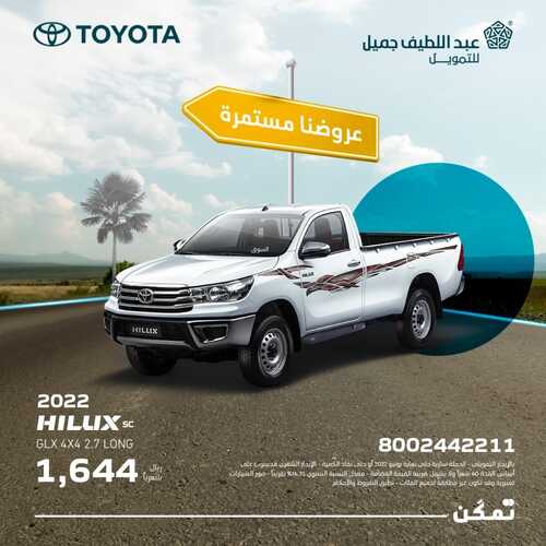 عروض عبد اللطيف جميل للسيارات اليوم 13 يونيو 2022 مـ الموافق 14 ذو القعدة 1443 هـ عروضنا مستمرة 2 عروض عبد اللطيف جميل