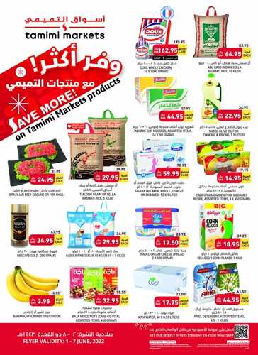 عروض التميمي حفر الباطن الأسبوعية 1 يونيو 2022 الموافق 1 ذي القعدة 1443 2 4044972202