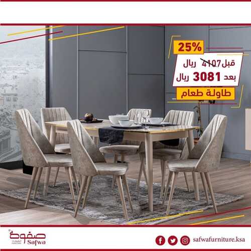 عروض مفروشات صفوة اليوم 2 يونيو 2022 مـ الموافق 3 ذو القعدة 1443 هـ عروض ضخمة 8 عروض مفروشات صفوة