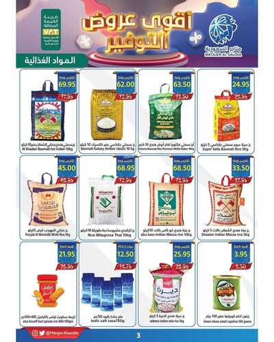 عروض متاجر السعودية جدة الأسبوعية 5 يونيو 2022 الموافق 6 ذو القعدة 1443 هـ أقوى عروض التوفير 7 4070940878