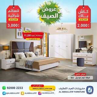 عروض مفروشات العبد اللطيف اليوم 15 يونيو 2022 مـ الموافق 16 ذو القعدة 1443 هـ عروض الصيف 8 عروض مفروشات العبد اللطيف