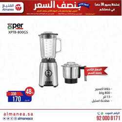 عروض المنيع