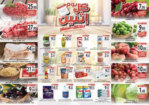 عروض أسواق المزرعة الغربية اليوم 6 يونيو 2022 الموافق 7 ذو القعدة 1443 عروض كل يوم اثنين 3 4125428834