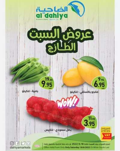 عروض أسواق الضاحية اليوم 18 يونيو 2022 الموافق 19 ذو القعدة 1443 هـ عروض السبت الطازج 5 4146656419