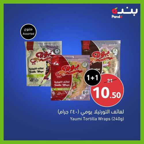 عروض بنده اليوم 26.6.2022 الموافق 27.11.1443 عروض 3 أيام فقط & لا تفوتكم أقوى عروض (1+1) 3 4163502203