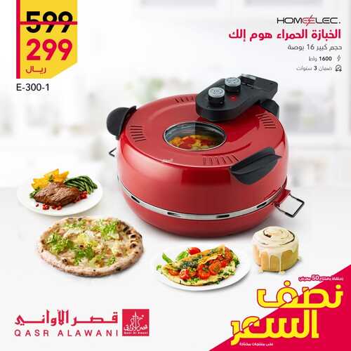 عروض قصر الاواني الأسبوعية 19 يونيو 2022 الموافق 20 ذو القعدة 1443 هـ عروض نصف السعر 3 4165248072