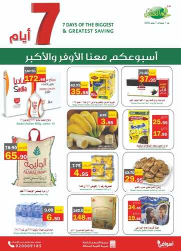 عروض العقيل الأسبوعية 1 يونيو 2022 الموافق 1 ذي القعدة 1443 3 4183152316