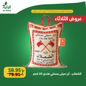 عروض الراية اليوم 28 يونيو 2022 الموافق 29 ذو القعدة 1443 عروض الثلاثاء فقط 2 4190356573