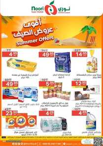 عروض نوري الاسبوعية 5 يونيو 2022 الموافق 6 ذو القعدة 1443 أقوى عروض الصيف 6 4210239240