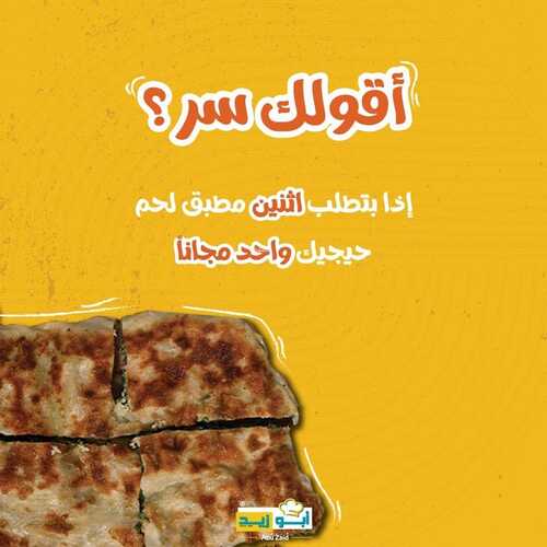 عروض مطعم ابوزيد اليوم 30 يونيو 2022 مـ الموافق 1 ذو الحجة 1443 هـ الثاني مجاني 5 4242169506