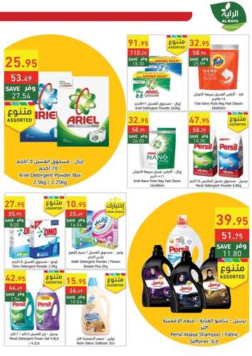 عروض الراية جدة الأسبوعية 15 يونيو 2022 الموافق 16 ذو القعدة 1443 عروض خطيرة 7 4300357623