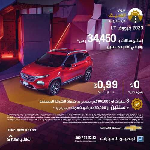 عروض الجميح للسيارات اليوم 8 يونيو 2022 مـ الموافق 9 ذو القعدة 1443 هـ عروض الصيف 2 عروض الجميح