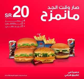 عروض مطعم هرفي اليوم 18 يونيو 2022 مـ الموافق 19 ذو القعدة 1443 هـ صار وقت الجد 2 عروض مطعم هرفي