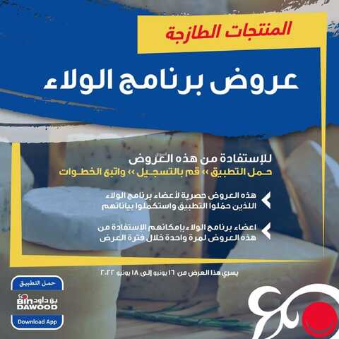 عروض بن داود جميع الفروع تسري حتى 18 يونيو 2022 الموافق 19 ذو القعدة 1443 عروض المنتجات الطازجة 3 4378498472