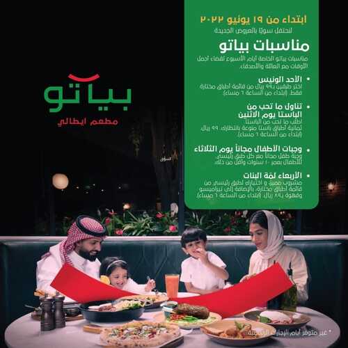 عروض مطعم بياتو اليوم 13 يونيو 2022 مـ الموافق 14 ذو القعدة 1443 هـ عروض جديدة 5 عروض مطعم بياتو
