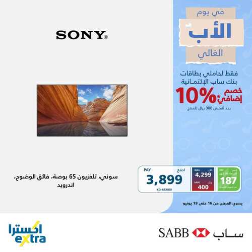عروض اكسترا السعودية اليوم 17-6-2022 الموافق 18-11-1443 عروض يوم الاب الغالي 4 439651069