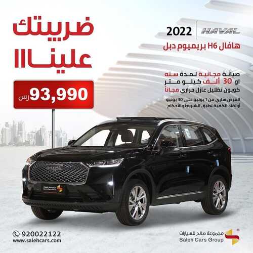 عروض صالح للسيارات اليوم 23 يونيو 2022 مـ الموافق 24 ذو القعدة 1443 هـ ضريبتك علينا 4 عروض صالح للسيارات