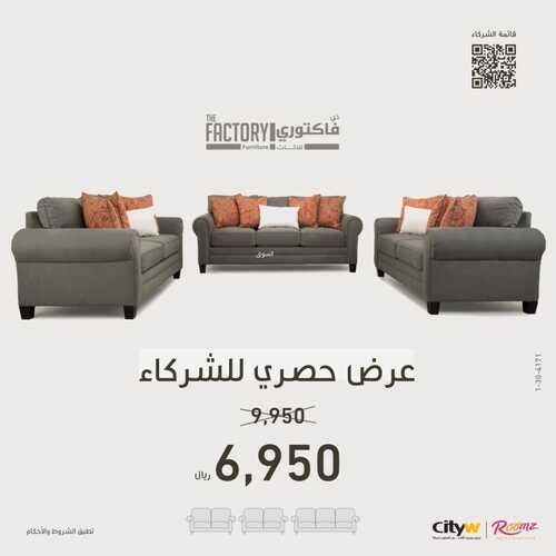 عروض سيتي دبليو للمفروشات اليوم 7 يونيو 2022 مـ الموافق 8 ذو القعدة 1443 هـ خصم إضافي 8 عروض سيتي دبليو