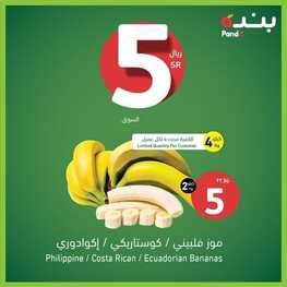 عروض بنده اليوم 12-6-2022 الموافق 13-11-1443 أقوى العروض بسعر 5 ريال 4 4506380572