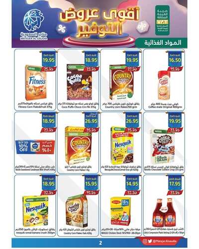 عروض متاجر السعودية جدة الأسبوعية 12 يونيو 2022 الموافق 13 ذو القعدة 1443 هـ أقوى عروض التوفير 6 4561389307