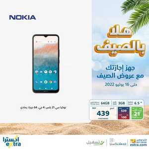 عروض الجوالات من اكسترا اليوم 26 يونيو 2022 الموافق 27 ذو القعدة 1443 هلا بالصيف 8 4579251172