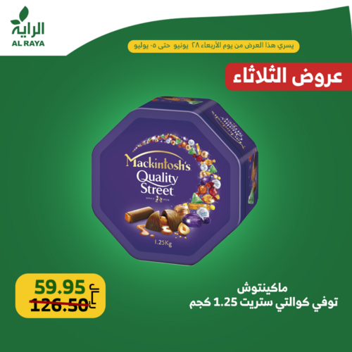 عروض الراية اليوم 28 يونيو 2022 الموافق 29 ذو القعدة 1443 عروض الثلاثاء فقط 4 4605146252