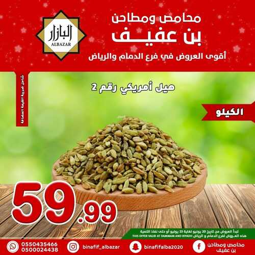 عروض بن عفيف الرياض اليوم 21 يونيو 2022 الموافق 22 ذو القعدة 1443 هـ اقوى العروض 6 4629331919