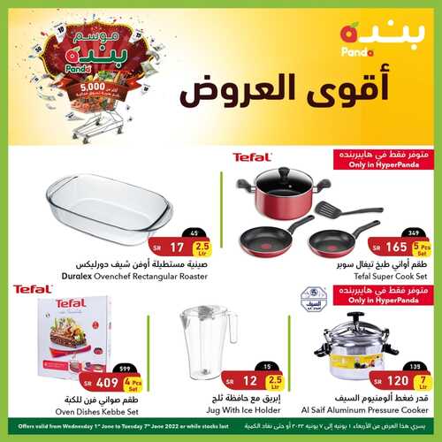 عروض هايبر بنده اليوم 3 يونيو 2022 الموافق 4 ذي القعدة 1443 احصل على أساسيات المطبخ بأفضل الأسعار 7 4639449712