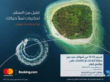 عروض بنك الجزيرة جدة اليوم 7 يونيو 2022 الموافق 8 ذو القعدة 1443 هـ استمتع بعطلة أحلامك 2 بنك الجزيرة 7 يونيو