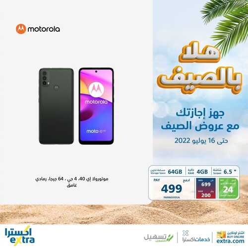 عروض الجوالات من اكسترا اليوم 26 يونيو 2022 الموافق 27 ذو القعدة 1443 هلا بالصيف 7 4691752449