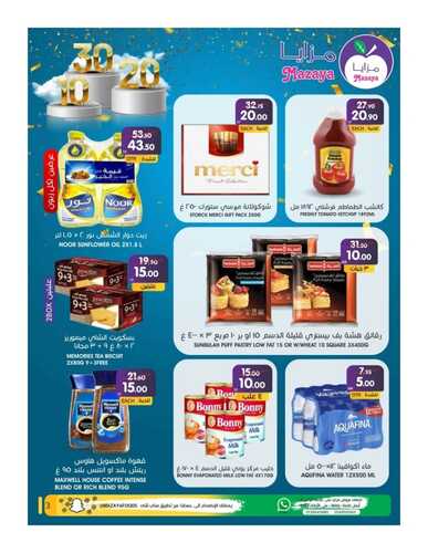 عروض مزايا الغذاء القطيف الأسبوعية 25 يونيو 2022 الموافق 26 ذو القعدة 1443 هـ عروض 10 - 20- 30 ريال 7 4744422595