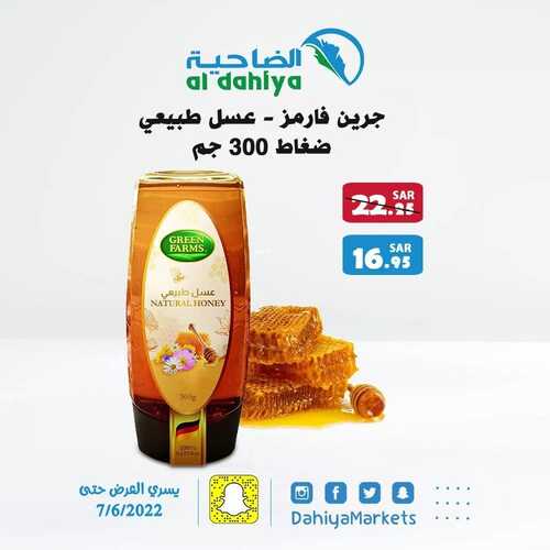 عروض أسواق الضاحية اليوم 6 يونيو 2022 الموافق 7 ذو القعدة 1443 هـ عروض اليوم 5 4776800001