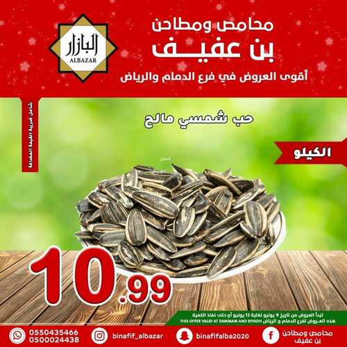 عروض بن عفيف الدمام اليوم 9 يونيو 2022 الموافق 10 ذو القعدة 1443 هـ أقوى العروض 5 478810901