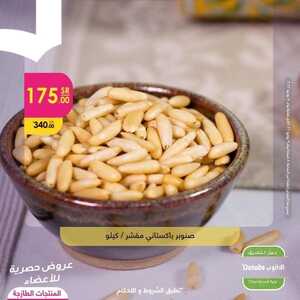 عروض الدانوب جميع الفروع اليوم 9 يونيو 2022 الموافق 10 ذو القعدة 1443 عروض المنتجات الطازجة 3 أيام 4 4793255286