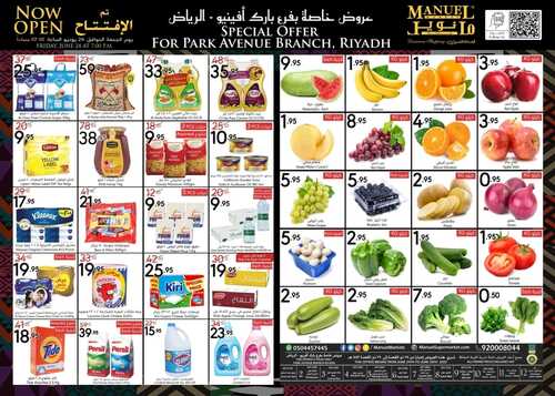 عروض مانويل الرياض اليوم 26 يونيو 2022 الموافق 27 ذو القعدة 1443 عروض الافتتاح الخاصة بفرع بارك افنيو فقط 3 4828544150