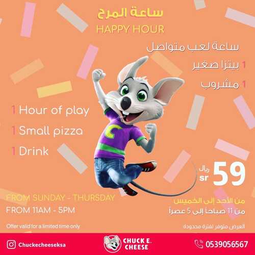 عروض مطعم تشيكي تشيز اليوم 11 يونيو 2022 مـ الموافق 12 ذو القعدة 1443 هـ عروض ساعة المرح 2 عروض مطعم تشيكي تشيز