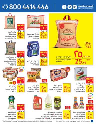 عروض كارفور السعودية الأسبوعية 1 يونيو 2022 الموافق 1 ذي القعدة 1443 4 4896403788