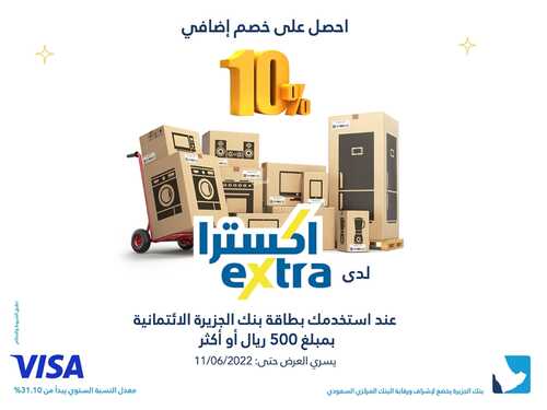 عروض بنك الجزيرة اليوم 14 يونيو 2022 الموافق 15 ذو القعدة 1443 هـ بطاقات العملات أصبحت مجاناً 4 بنك الجزيرة 14 يونيو