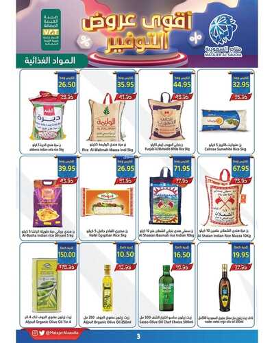عروض متاجر السعودية جدة الأسبوعية 27 يونيو 2022 الموافق 28 ذو القعدة 1443 هـ عروض التوفير 4 4954187900
