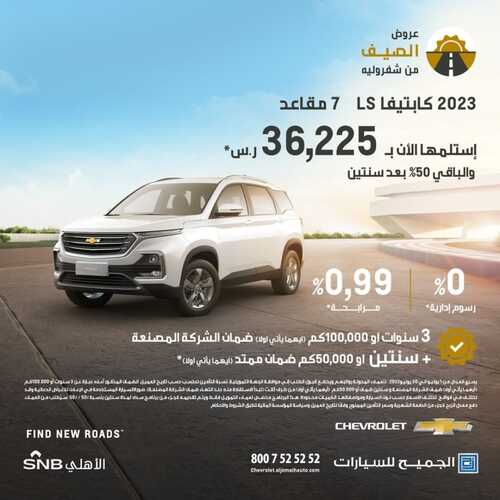 عروض الجميح للسيارات اليوم 4 يونيو 2022 مـ الموافق 5 ذو القعدة 1443 هـ عروض الصيف 2 عروض الجميح للسيارات