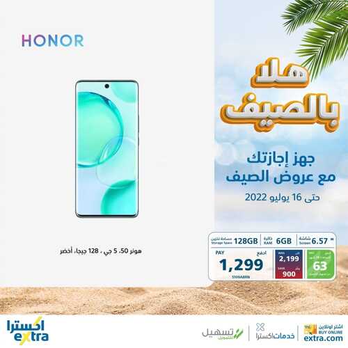 عروض الجوالات من اكسترا اليوم 26 يونيو 2022 الموافق 27 ذو القعدة 1443 هلا بالصيف 6 4970668486